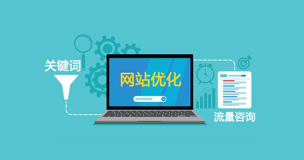  网站建设Seo优化外包全系统一站式搞定_优翊SEO