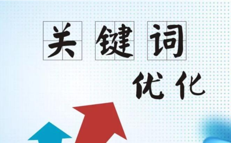 常见问题一：新手怎么做网站关键词排名